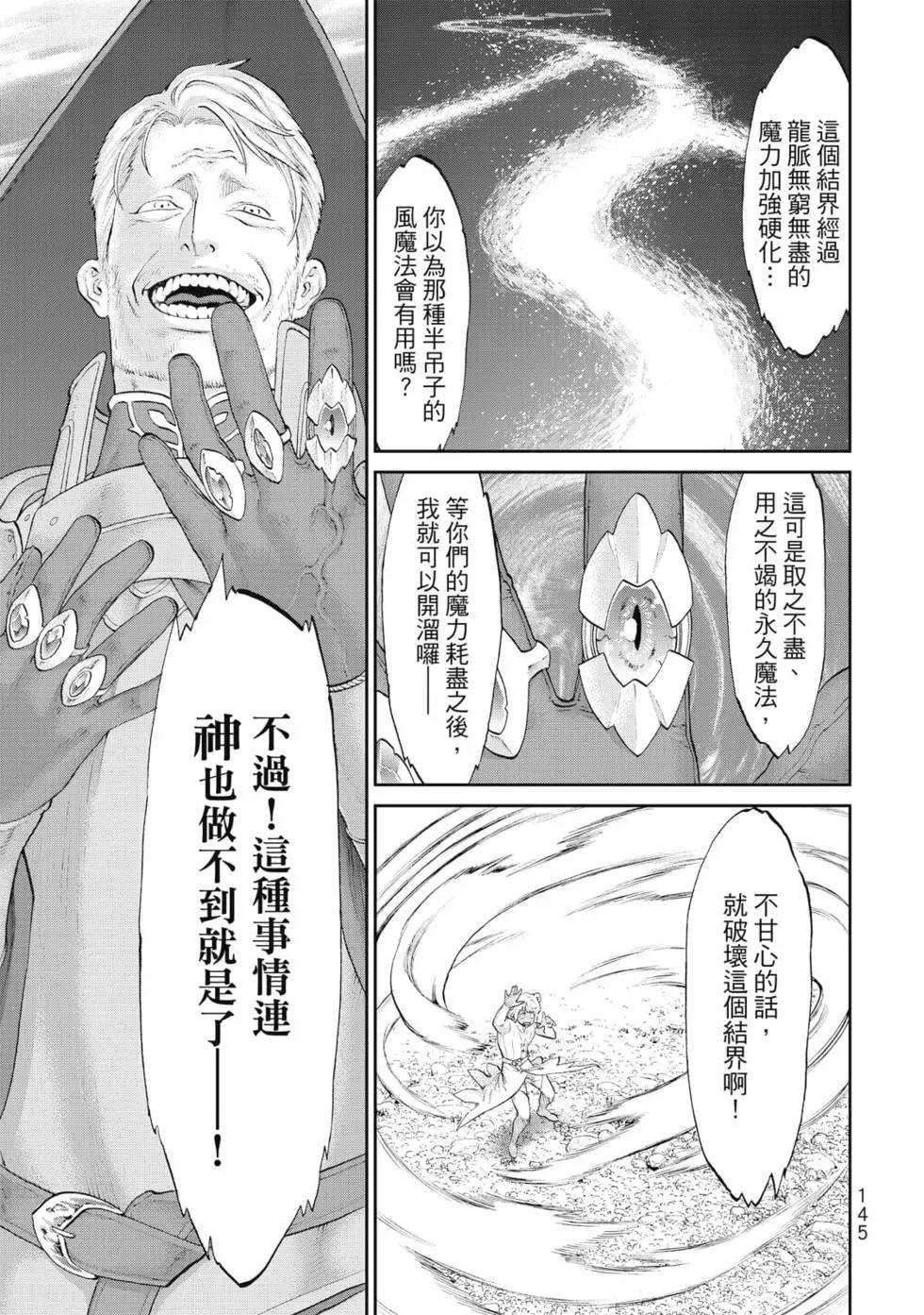 騎乘之王 - 第08卷(3/4) - 2