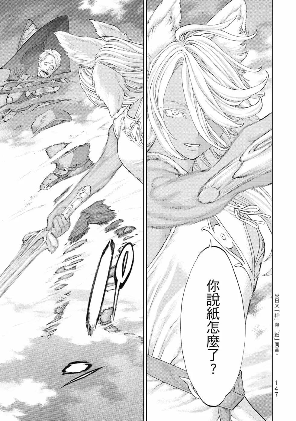 騎乘之王 - 第08卷(3/4) - 4