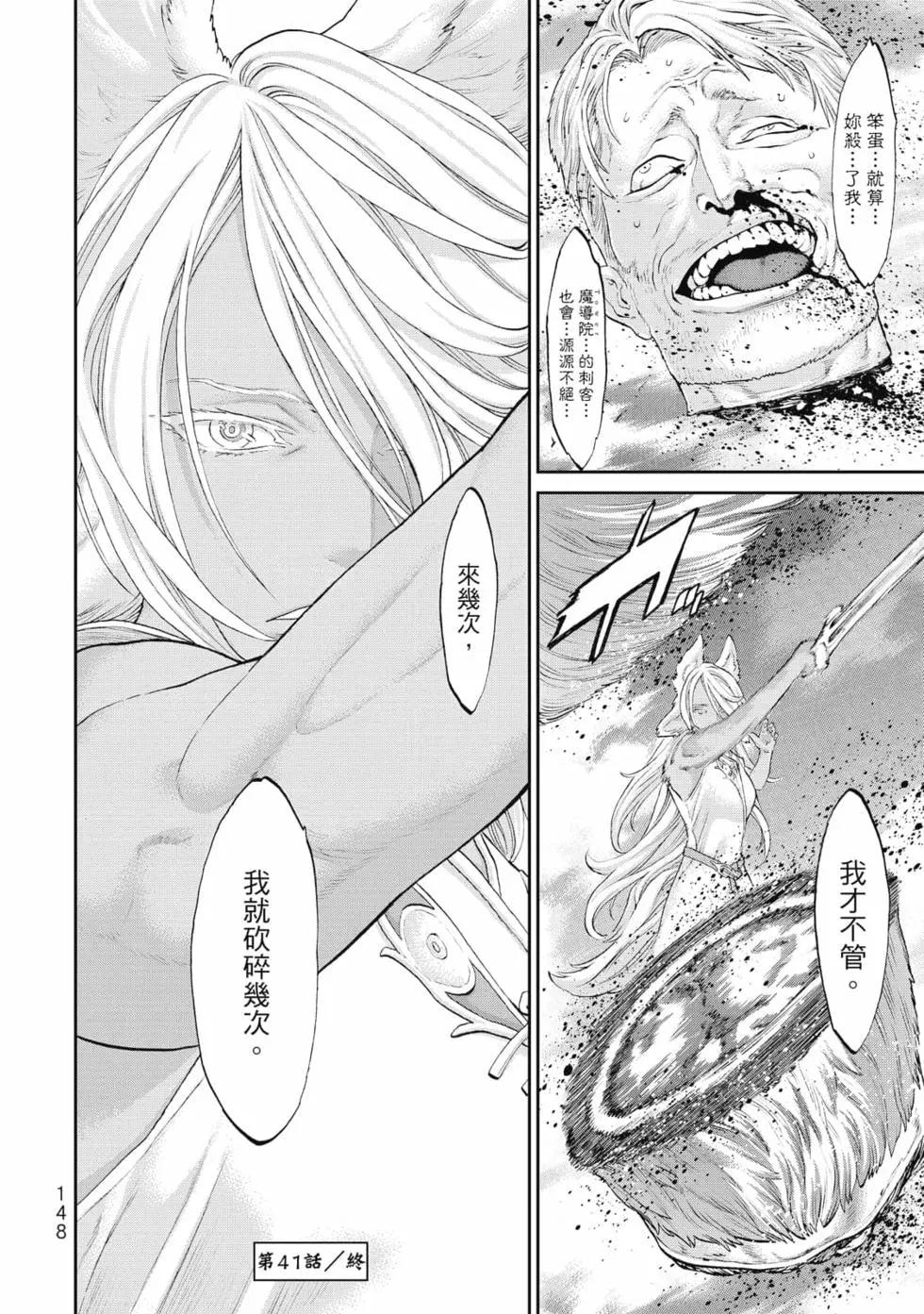 騎乘之王 - 第08卷(3/4) - 5