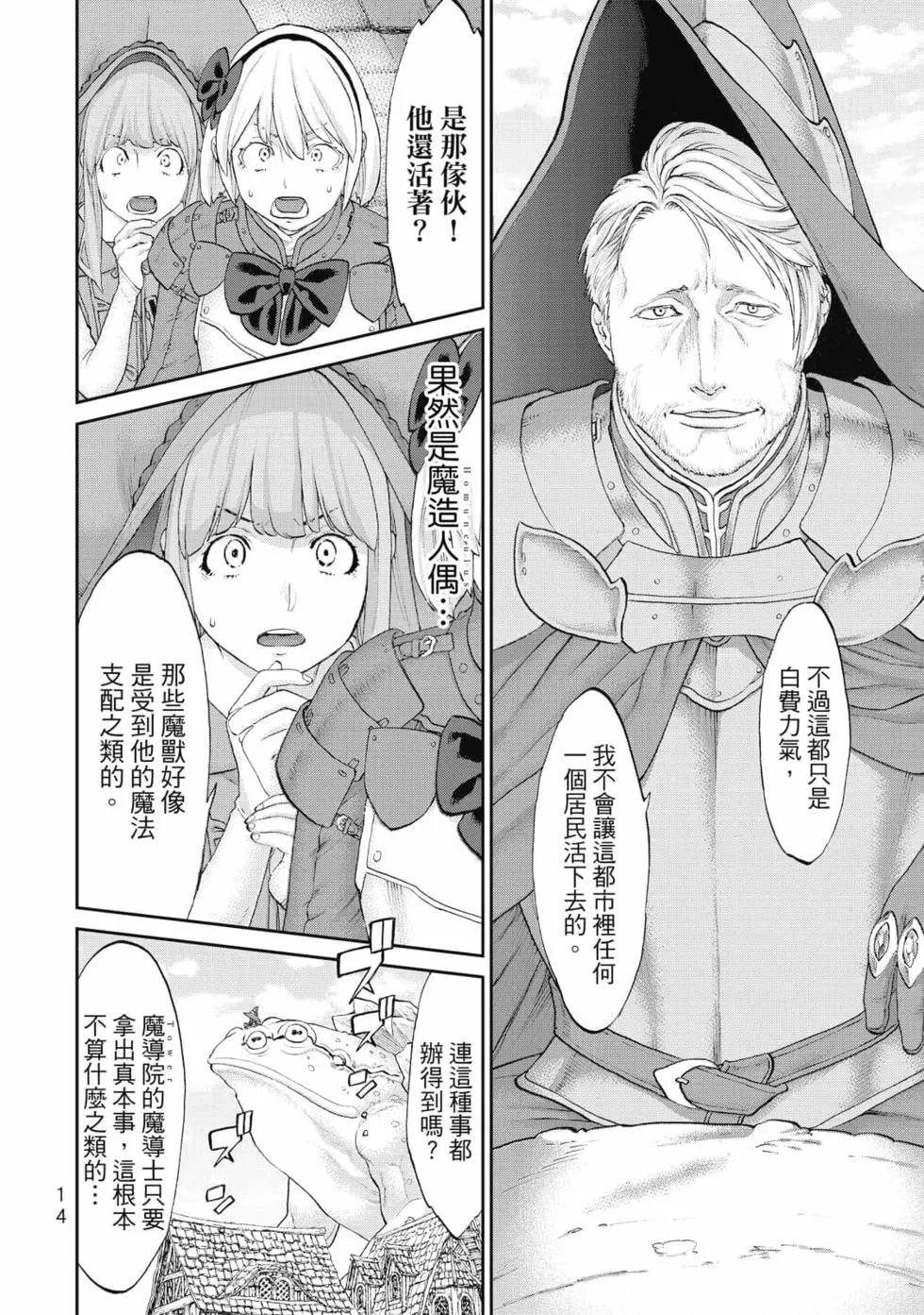 騎乘之王 - 第08卷(1/4) - 7