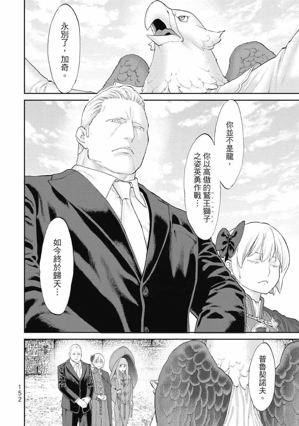 騎乘之王 - 第08卷(4/4) - 7