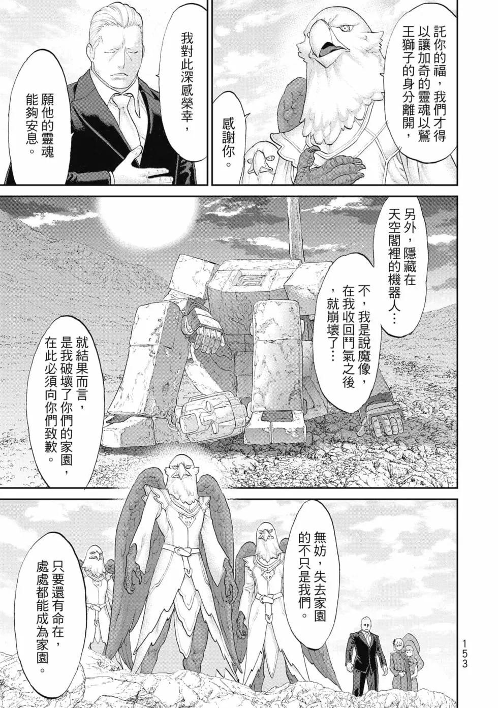 騎乘之王 - 第08卷(4/4) - 1