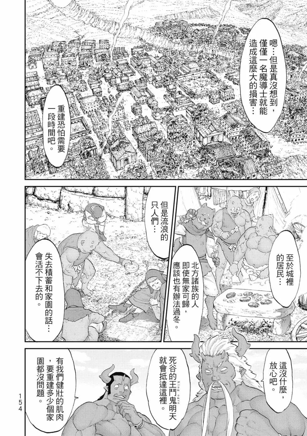 騎乘之王 - 第08卷(4/4) - 2