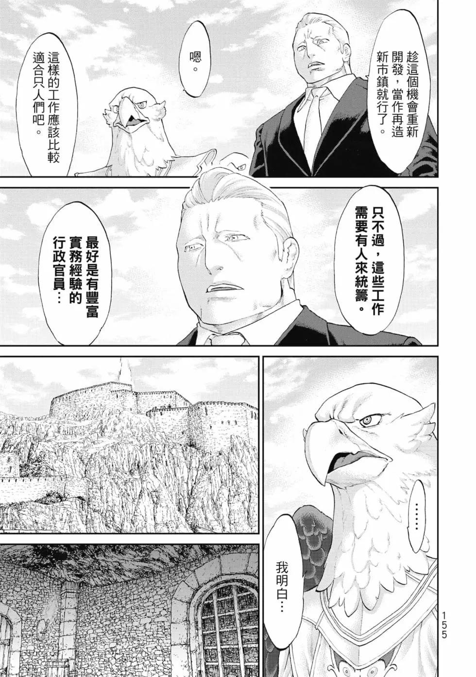 騎乘之王 - 第08卷(4/4) - 3