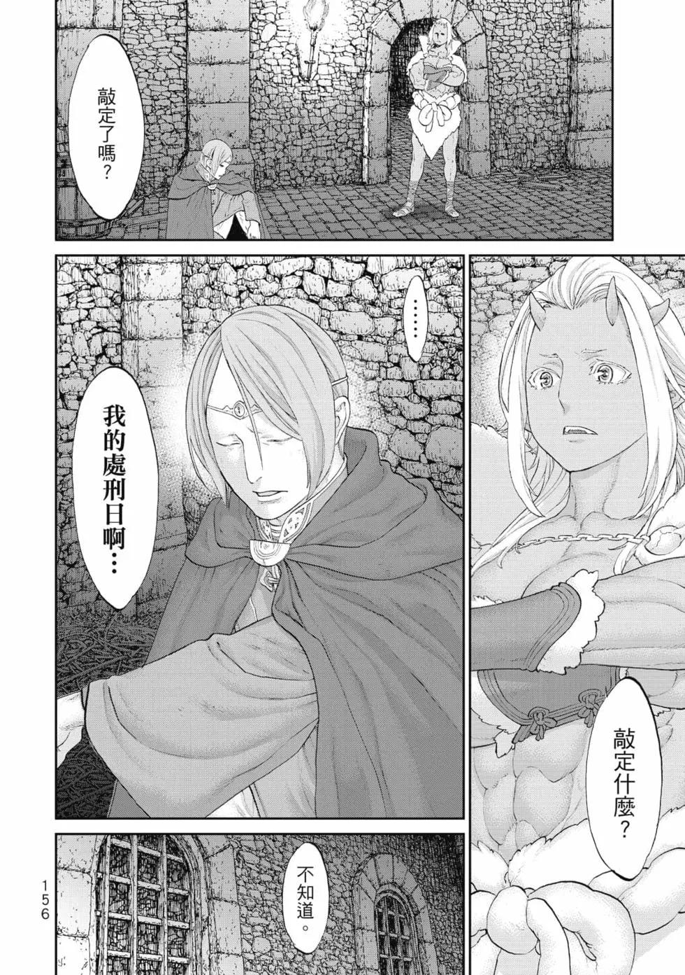 騎乘之王 - 第08卷(4/4) - 4