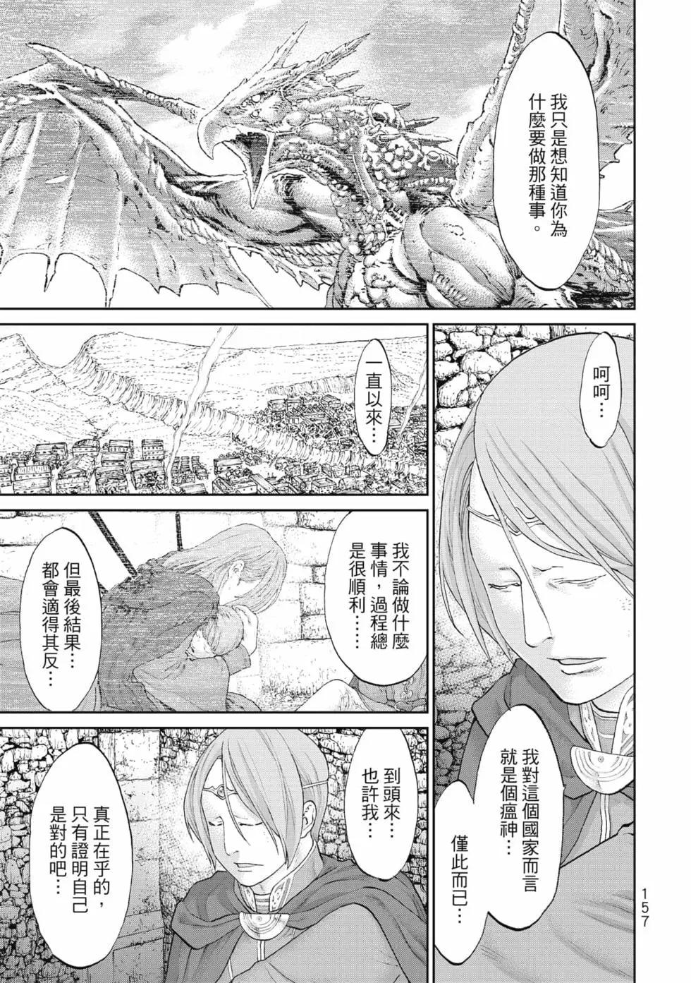 騎乘之王 - 第08卷(4/4) - 5