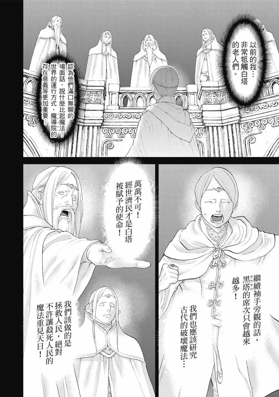 騎乘之王 - 第08卷(4/4) - 6