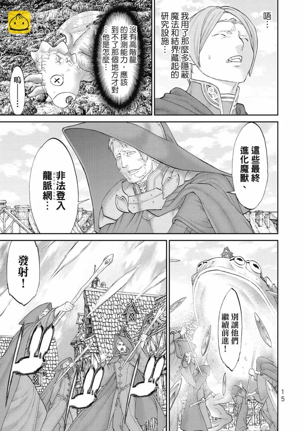 騎乘之王 - 第08卷(1/4) - 8