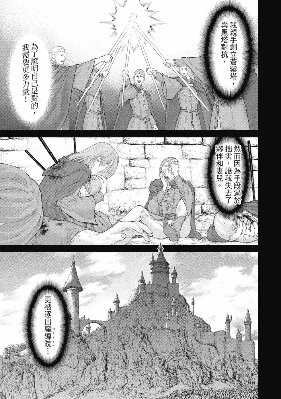 騎乘之王 - 第08卷(4/4) - 7