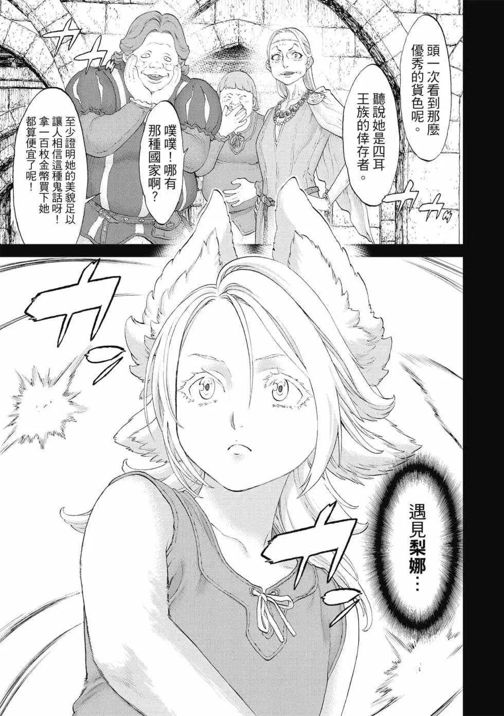 騎乘之王 - 第08卷(4/4) - 2