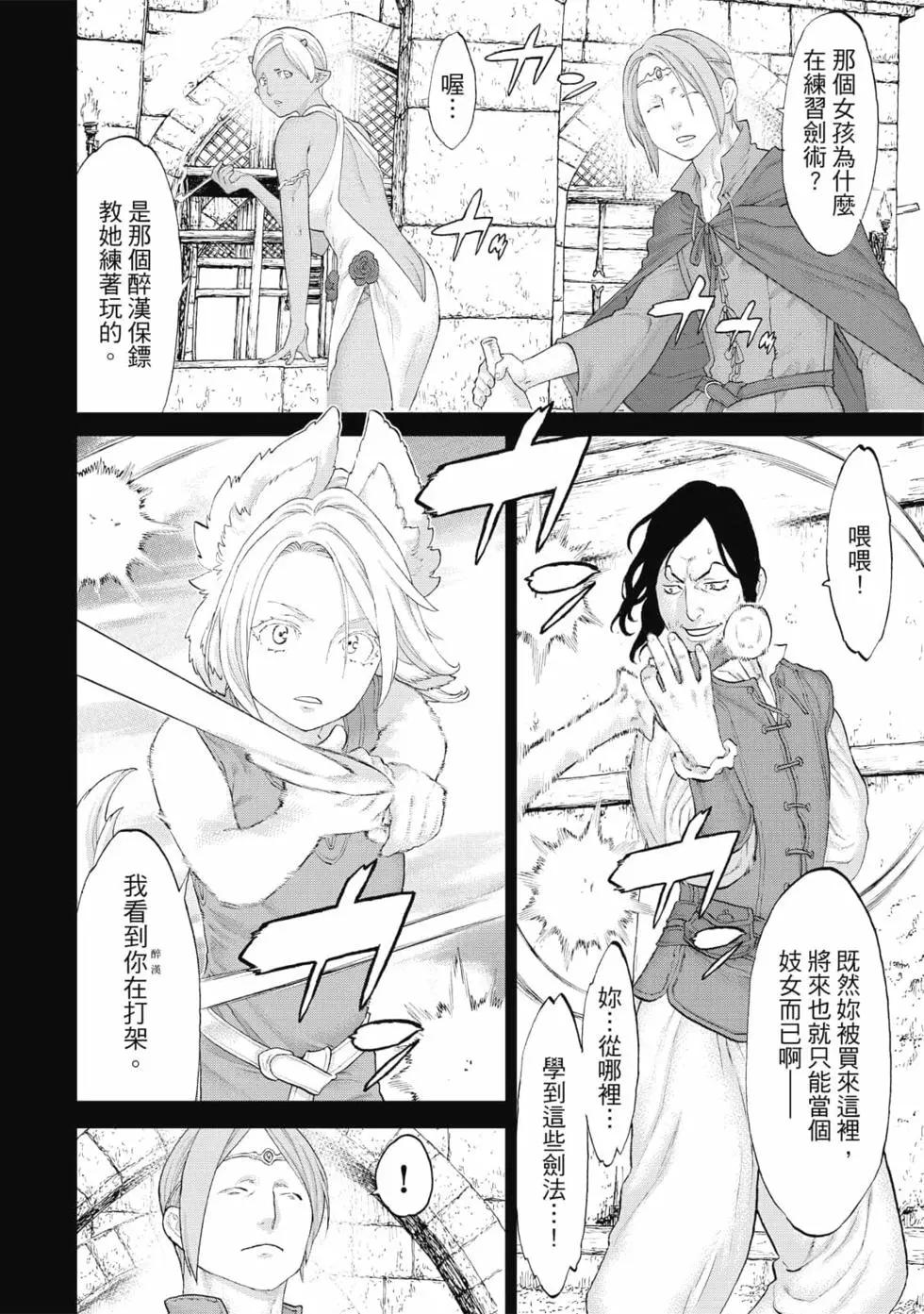 騎乘之王 - 第08卷(4/4) - 3