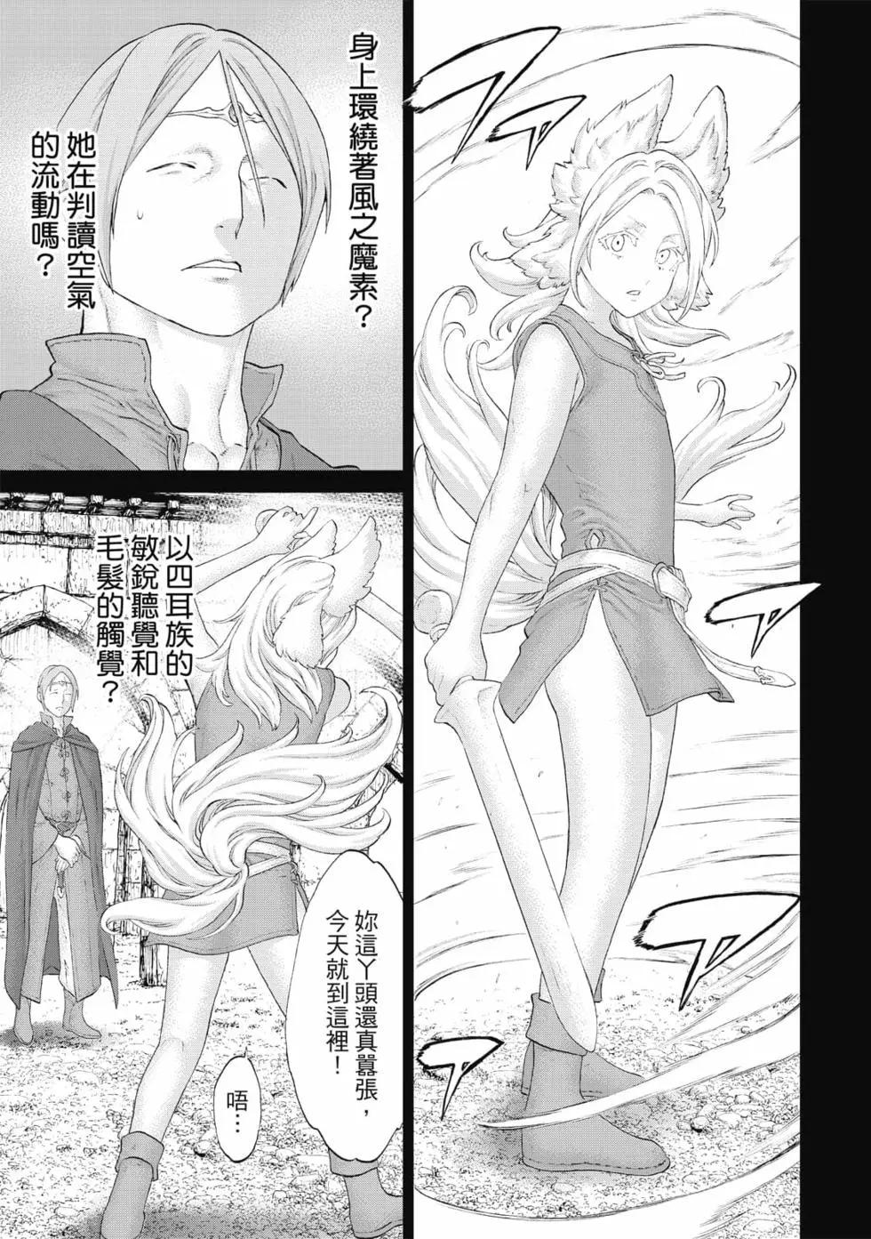 騎乘之王 - 第08卷(4/4) - 4