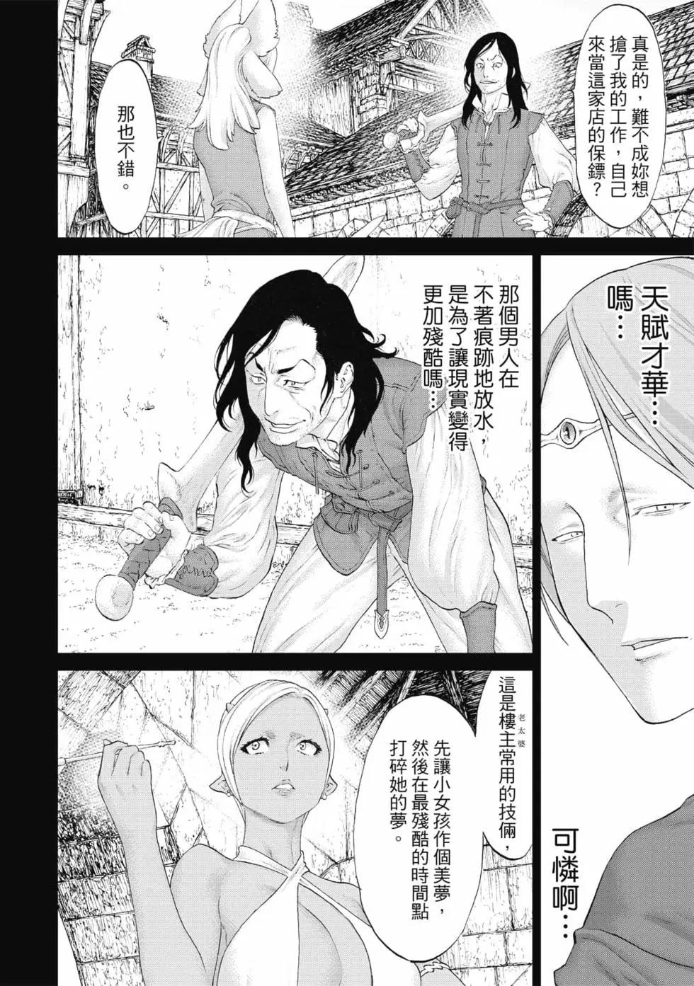 騎乘之王 - 第08卷(4/4) - 5