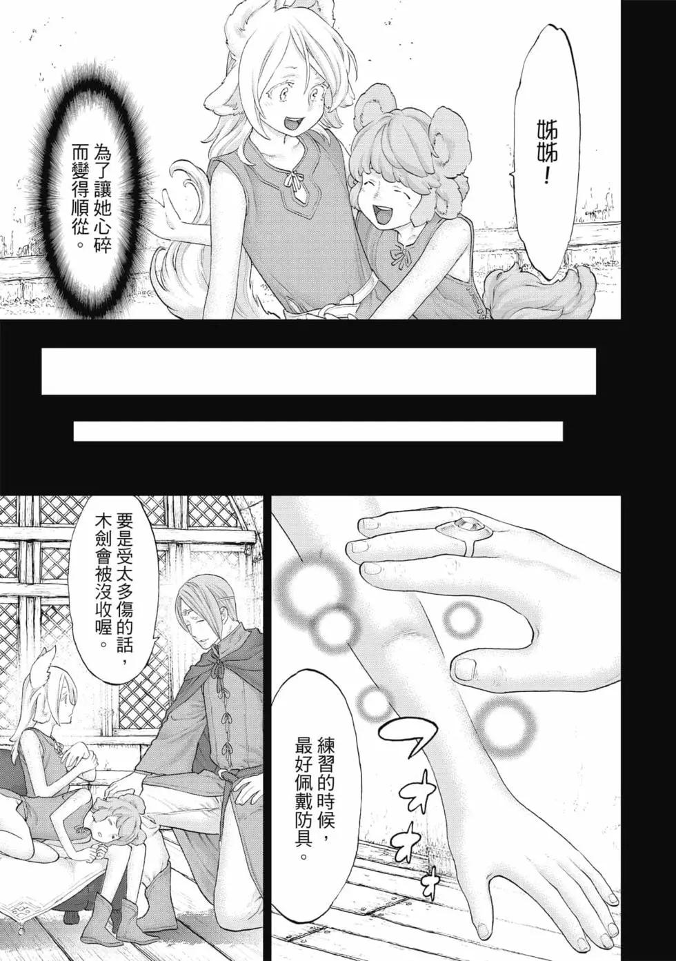 騎乘之王 - 第08卷(4/4) - 6