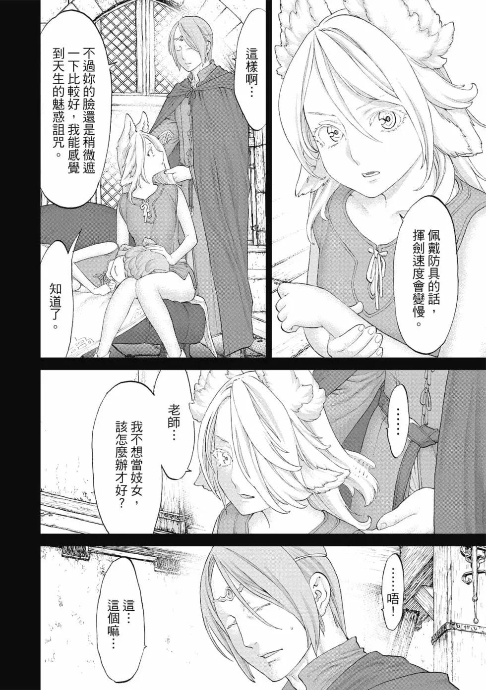 騎乘之王 - 第08卷(4/4) - 7