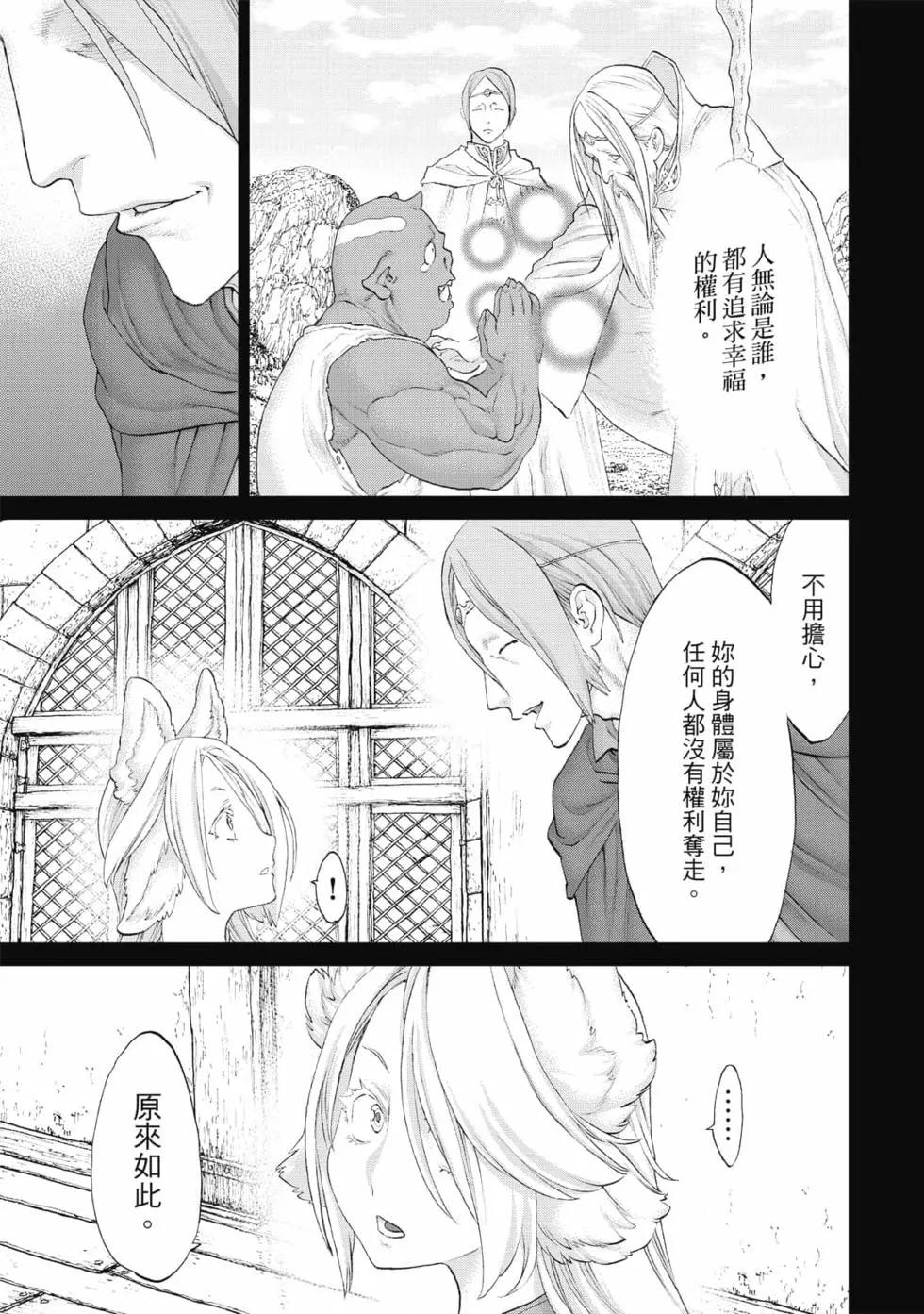 騎乘之王 - 第08卷(4/4) - 1