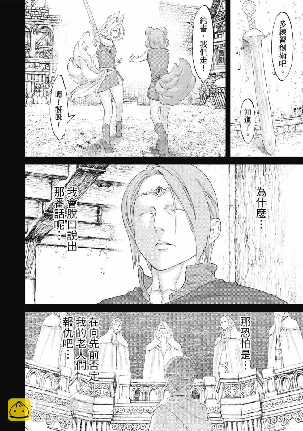 騎乘之王 - 第08卷(4/4) - 2