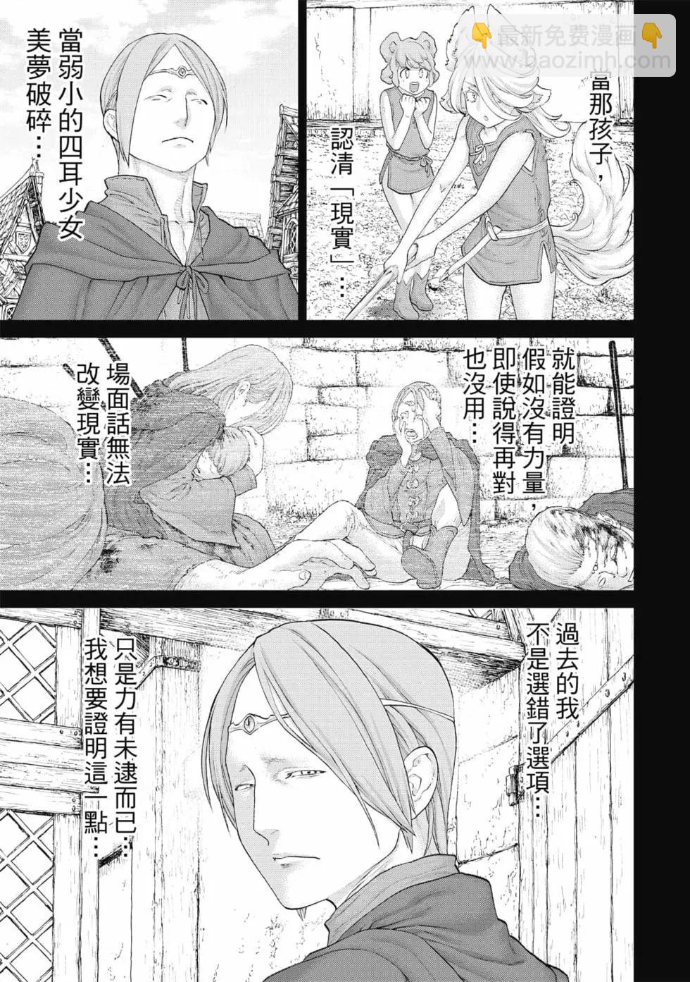 騎乘之王 - 第08卷(4/4) - 3