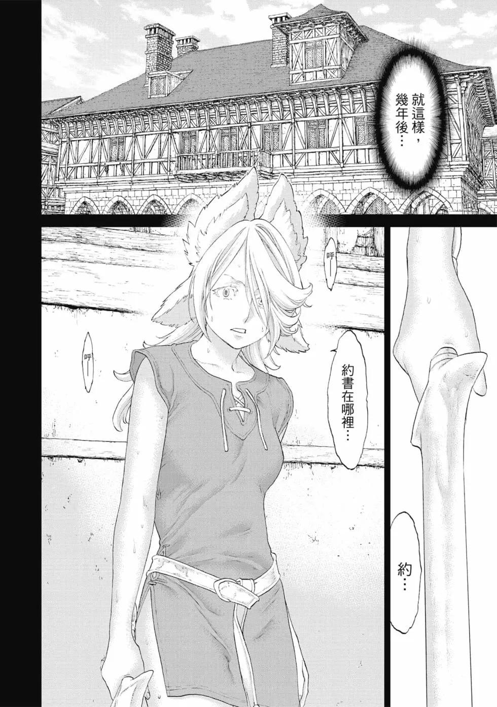 騎乘之王 - 第08卷(4/4) - 4