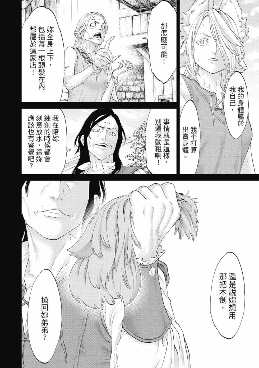 騎乘之王 - 第08卷(4/4) - 6