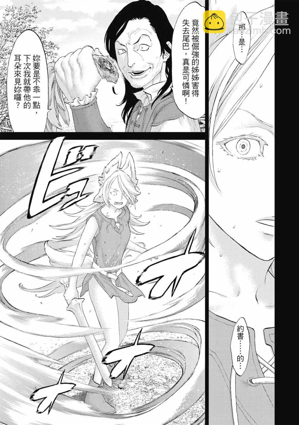 騎乘之王 - 第08卷(4/4) - 7