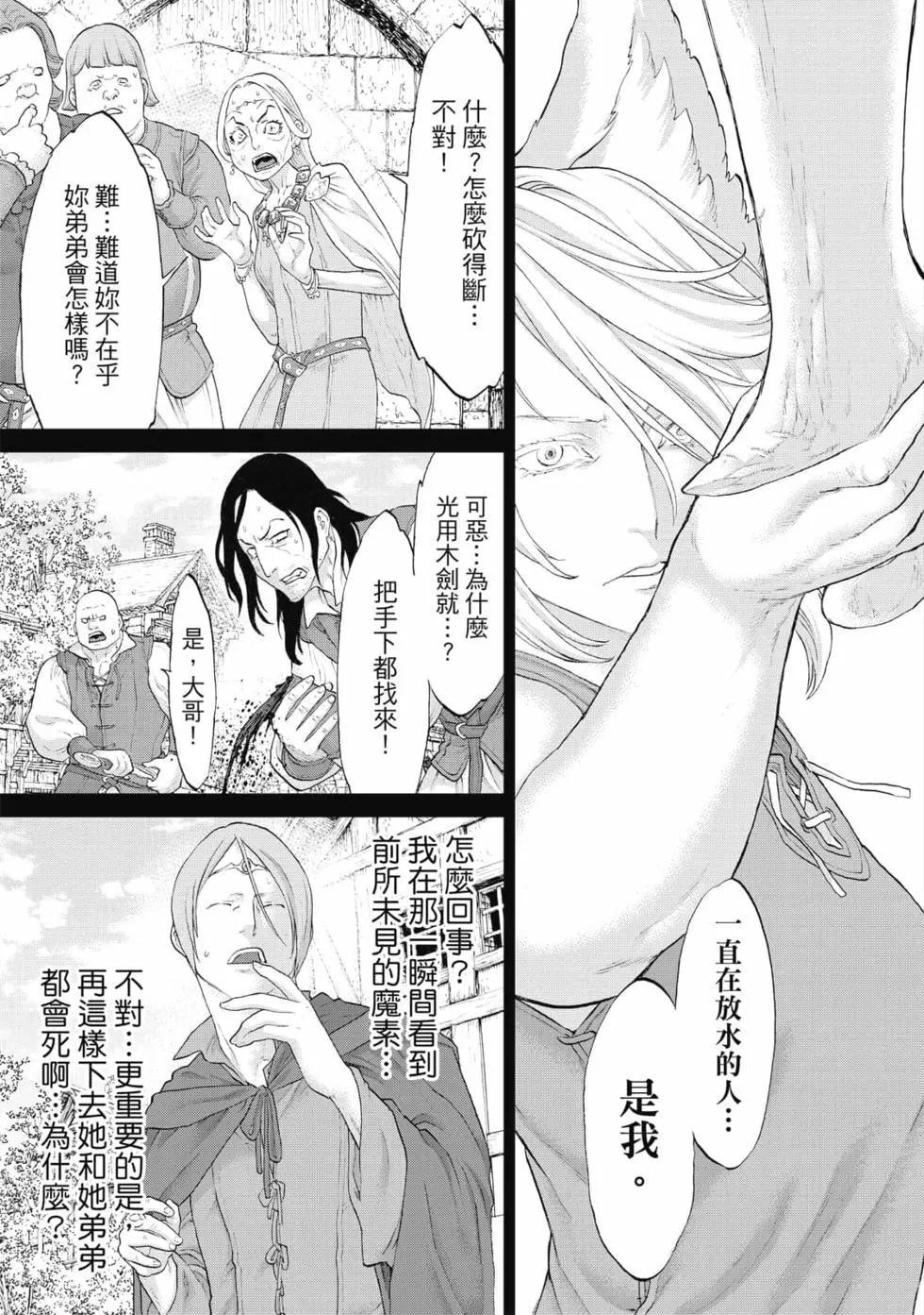 騎乘之王 - 第08卷(4/4) - 2