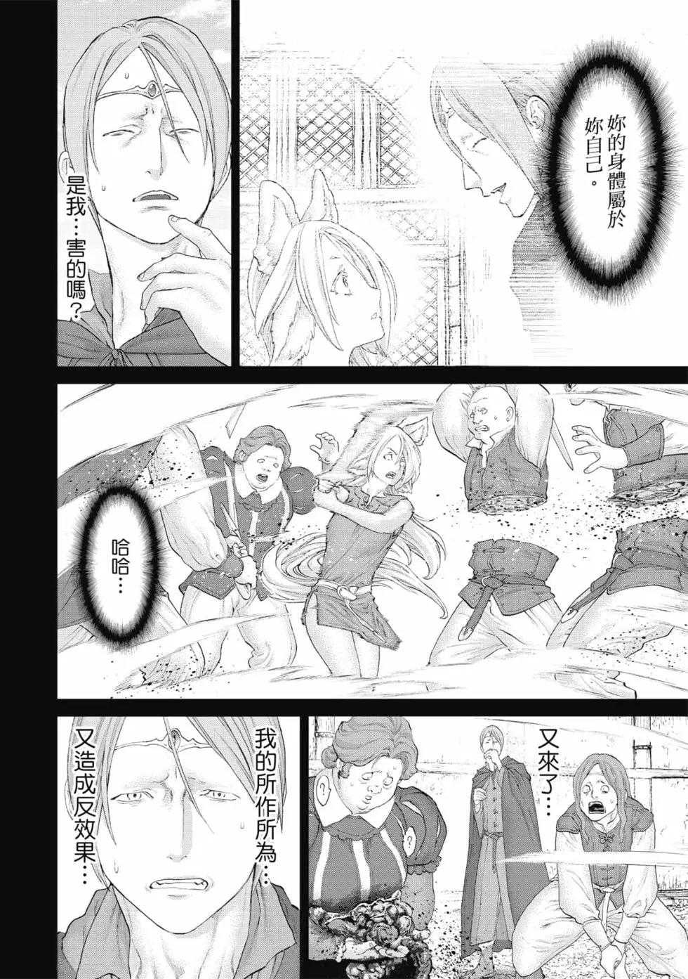 騎乘之王 - 第08卷(4/4) - 3