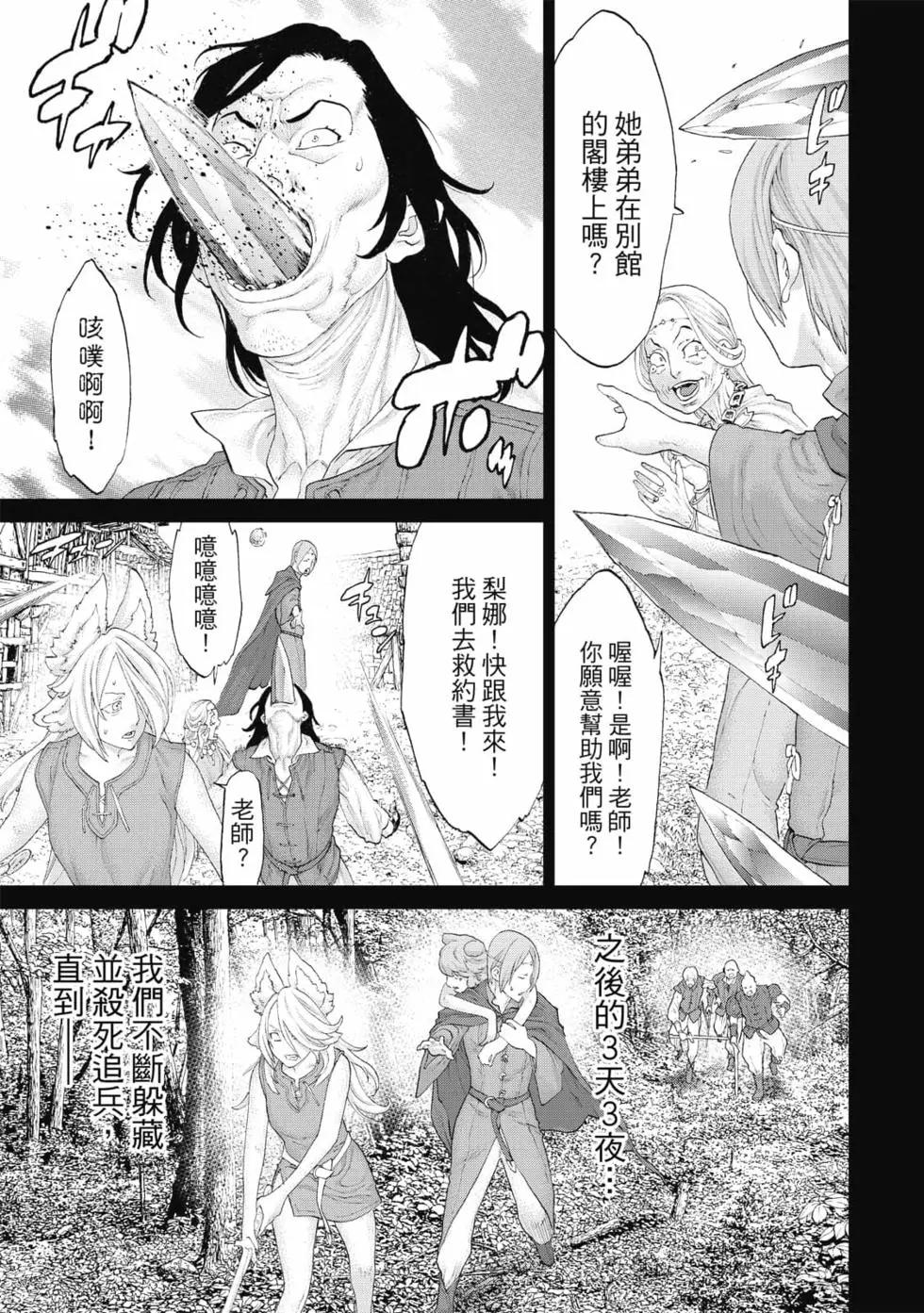 騎乘之王 - 第08卷(4/4) - 4