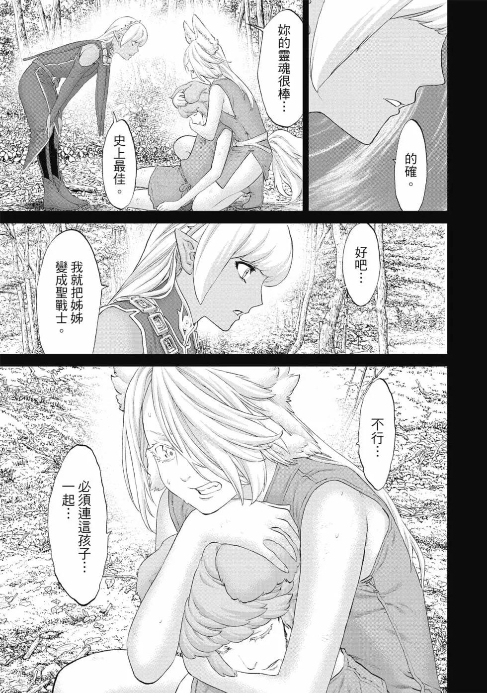 騎乘之王 - 第08卷(4/4) - 6