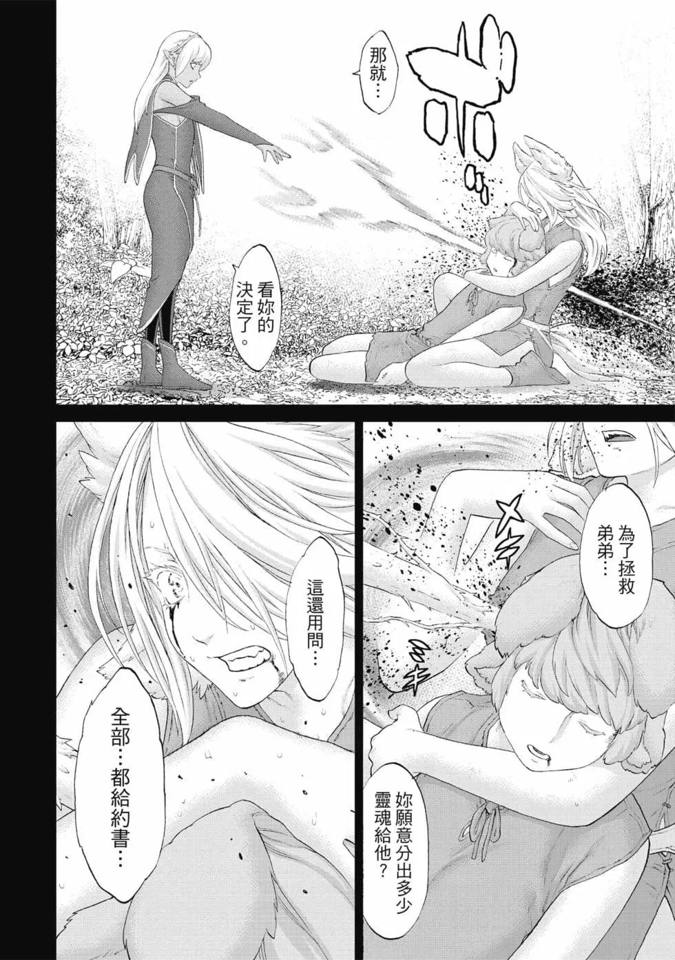 騎乘之王 - 第08卷(4/4) - 7