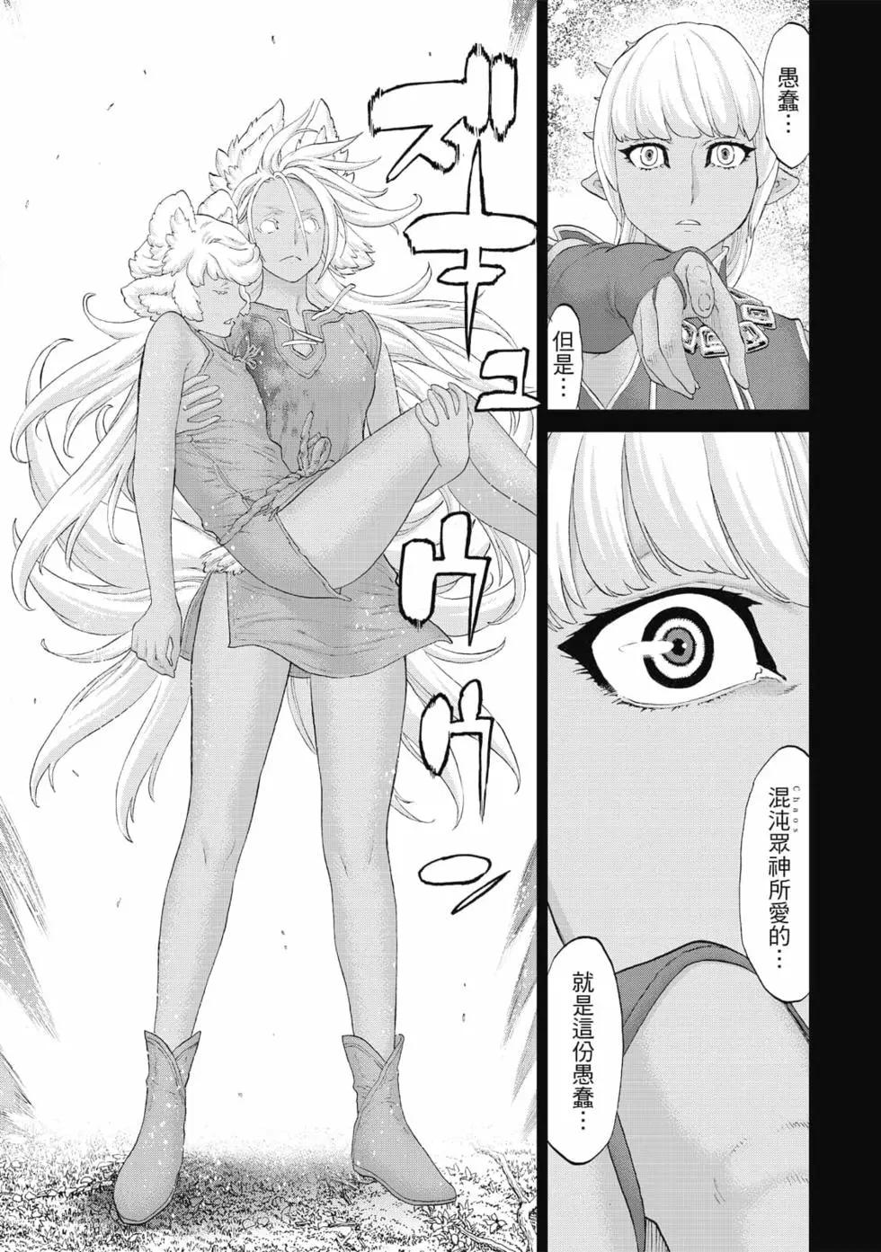 騎乘之王 - 第08卷(4/4) - 1