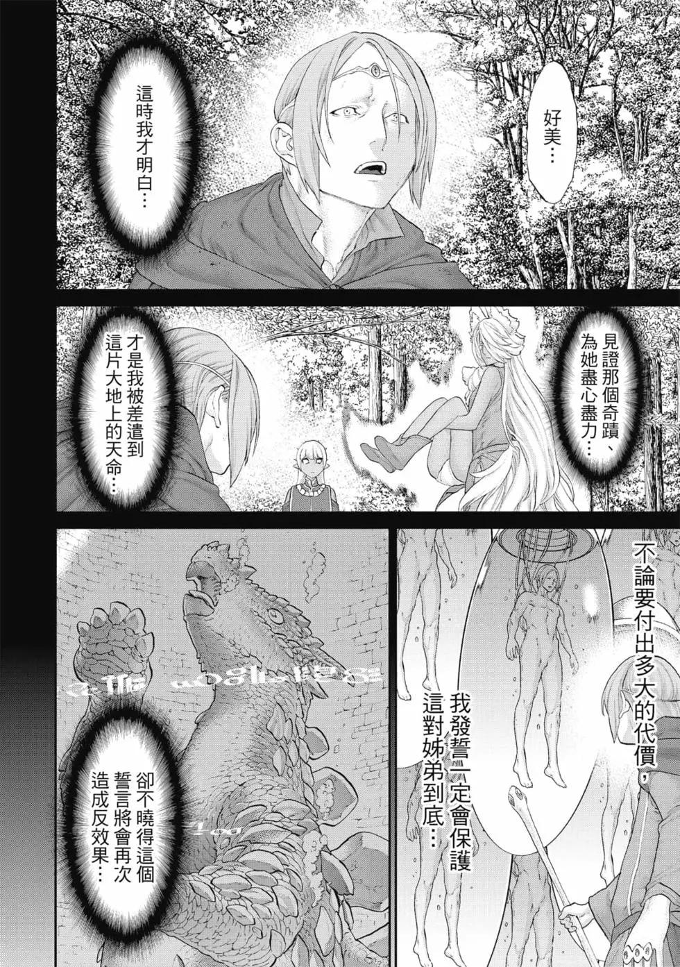 騎乘之王 - 第08卷(4/4) - 2