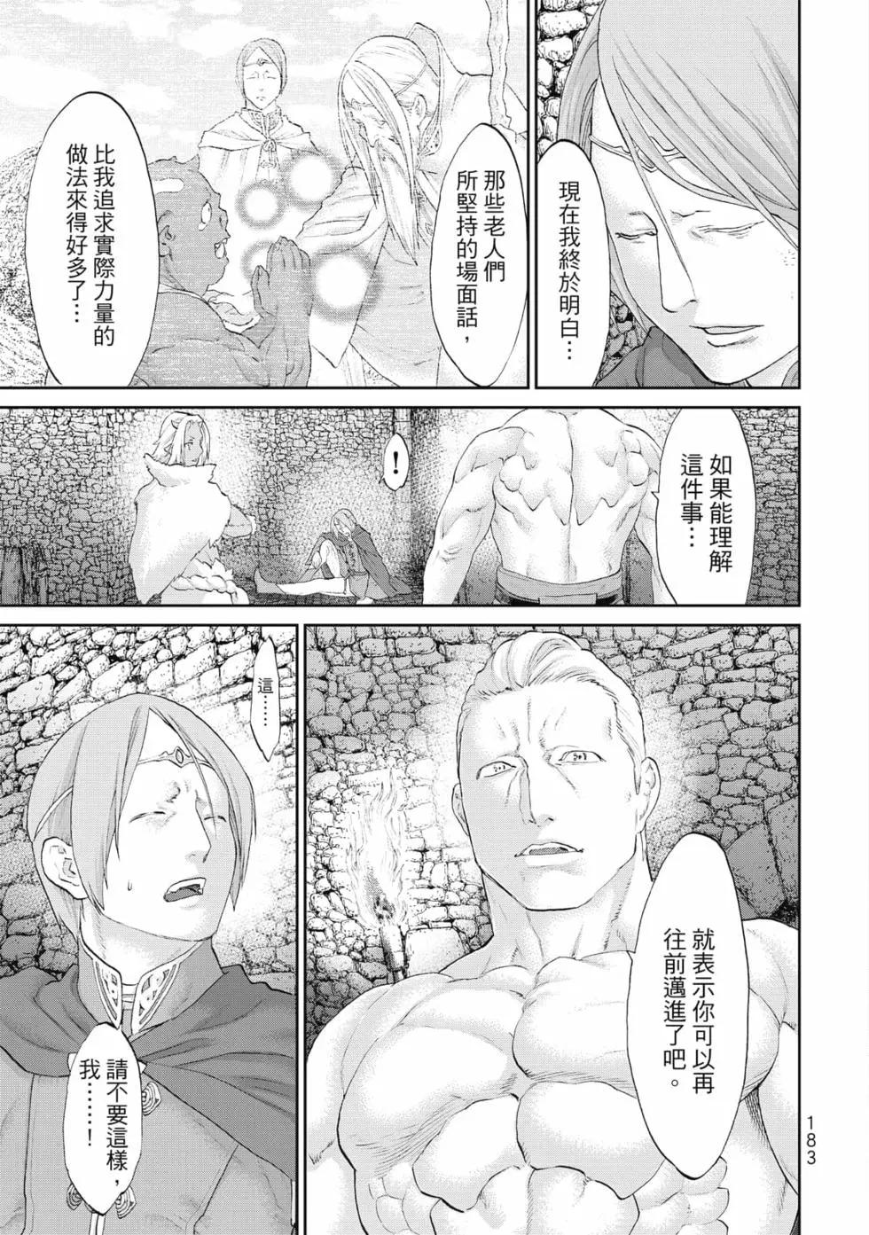 騎乘之王 - 第08卷(4/4) - 3