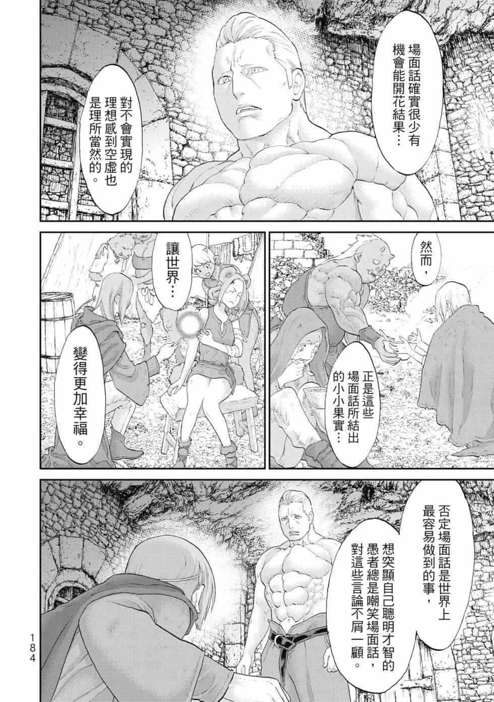 騎乘之王 - 第08卷(4/4) - 4