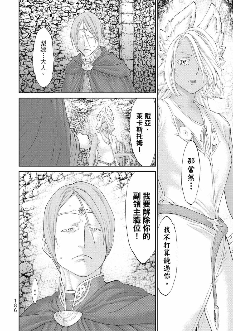 騎乘之王 - 第08卷(4/4) - 6