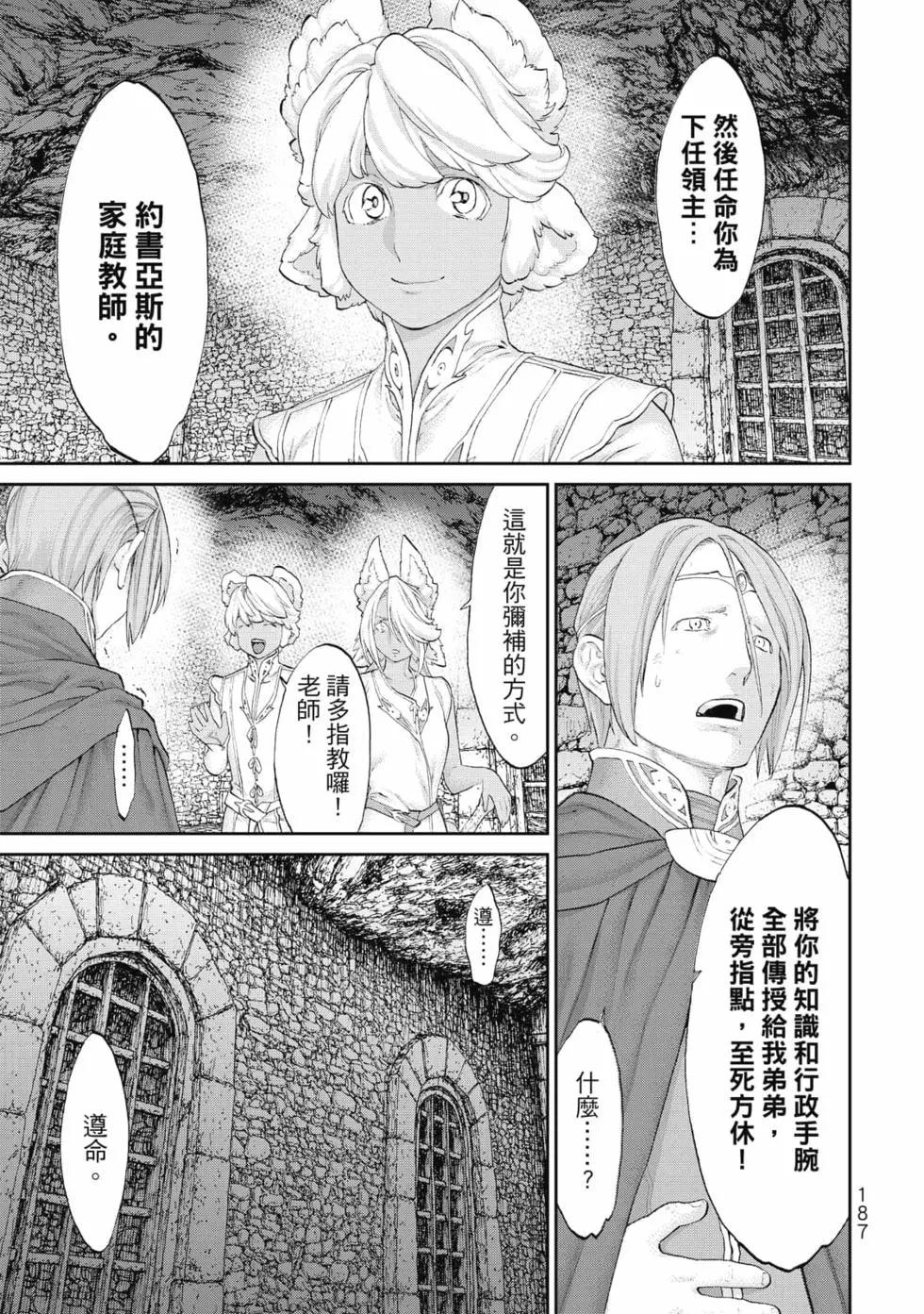 騎乘之王 - 第08卷(4/4) - 7