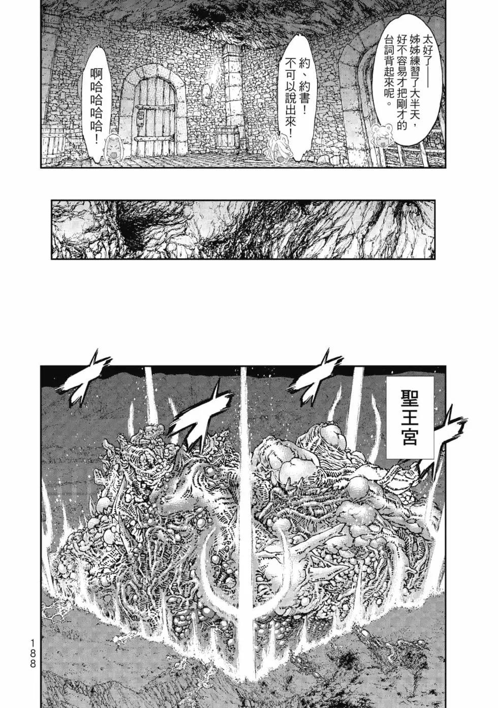 騎乘之王 - 第08卷(4/4) - 1