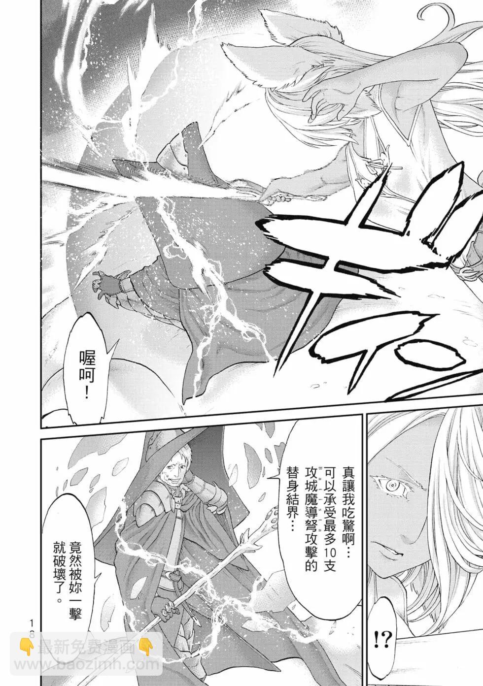 騎乘之王 - 第08卷(1/4) - 3