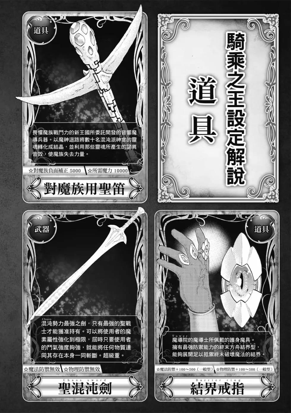 騎乘之王 - 第08卷(4/4) - 3