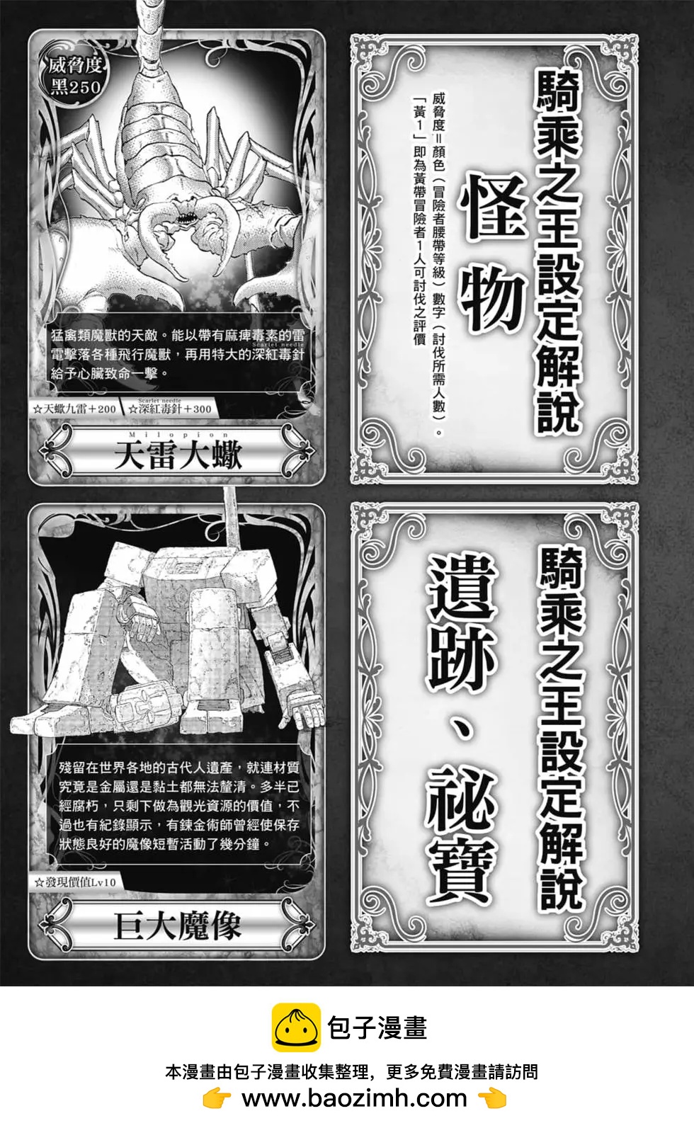 騎乘之王 - 第08卷(4/4) - 4