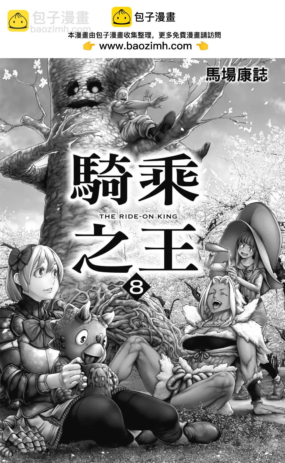 騎乘之王 - 第08卷(1/4) - 2