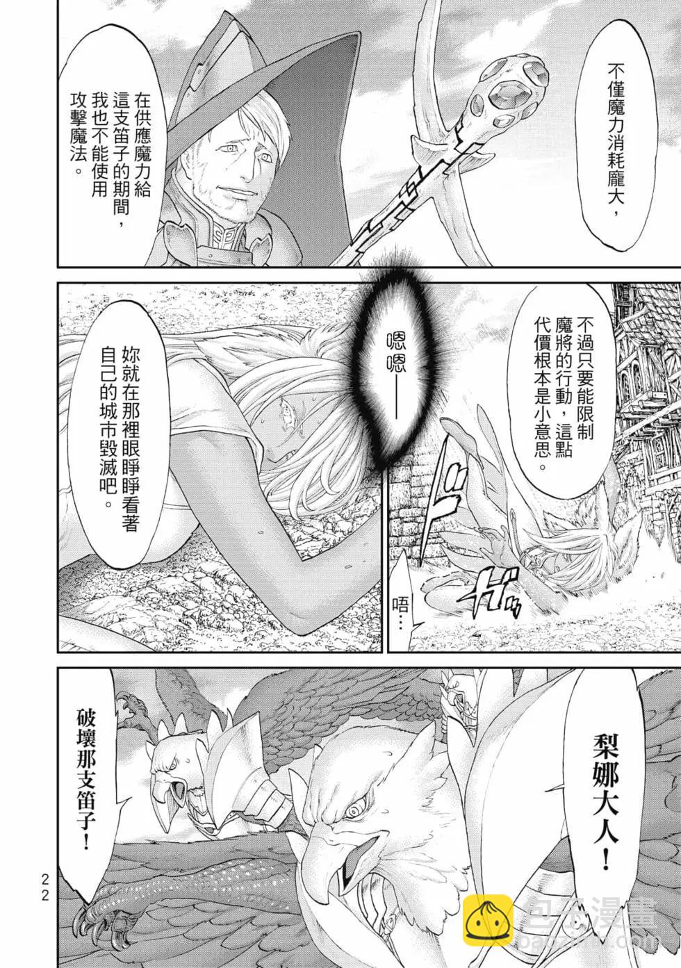 騎乘之王 - 第08卷(1/4) - 7