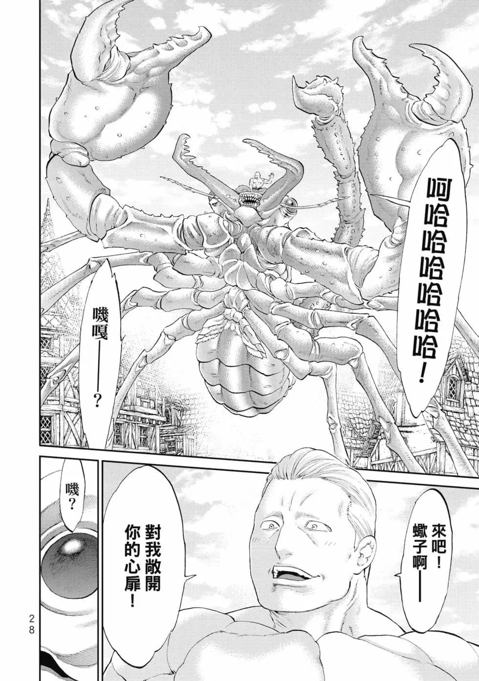 騎乘之王 - 第08卷(1/4) - 5