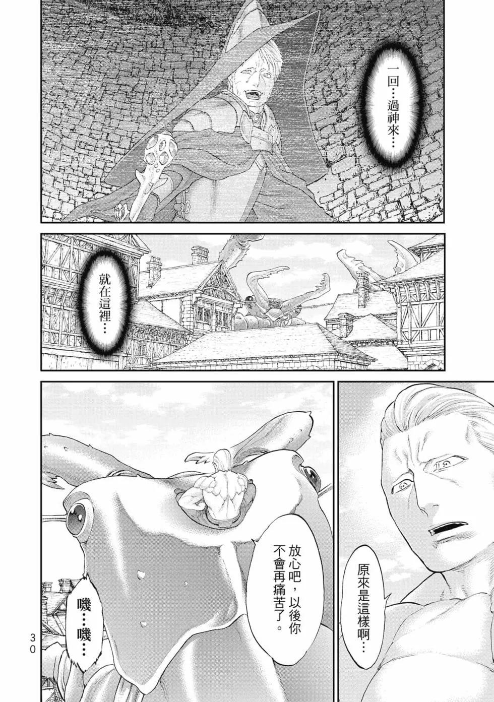 騎乘之王 - 第08卷(1/4) - 7