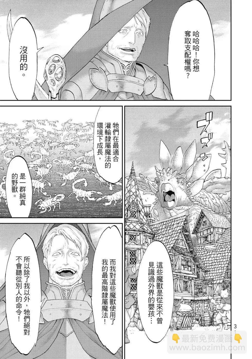 騎乘之王 - 第08卷(1/4) - 8