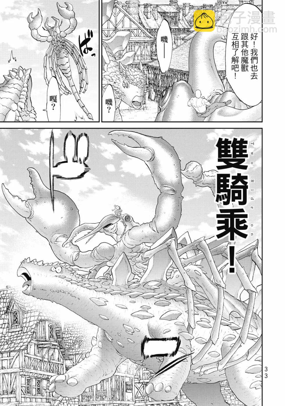 騎乘之王 - 第08卷(1/4) - 2