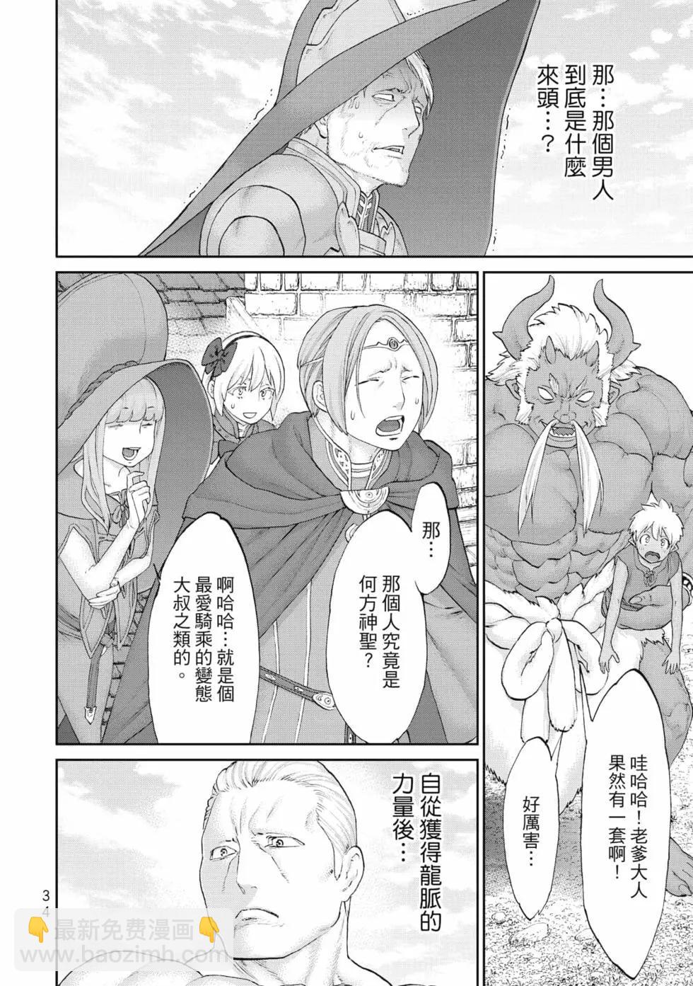 騎乘之王 - 第08卷(1/4) - 3