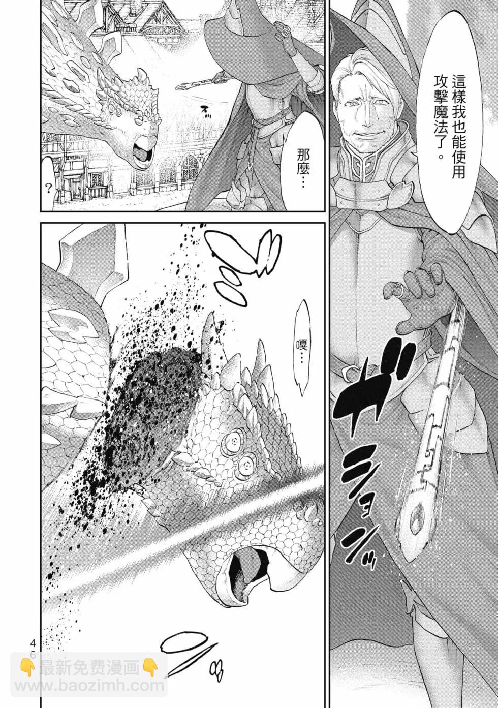 騎乘之王 - 第08卷(1/4) - 7