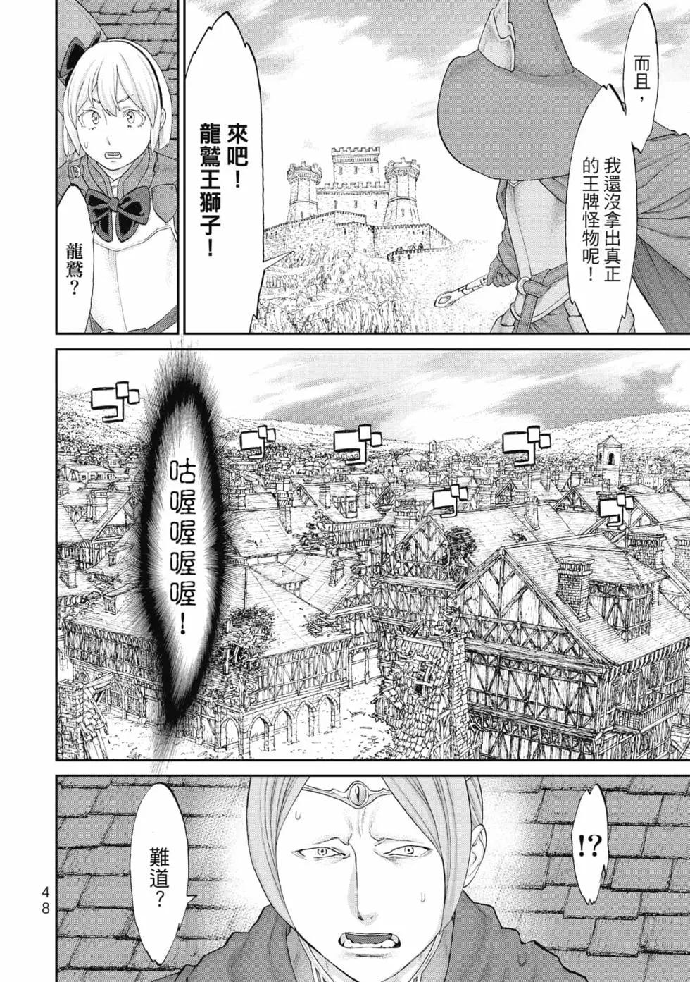 騎乘之王 - 第08卷(1/4) - 1