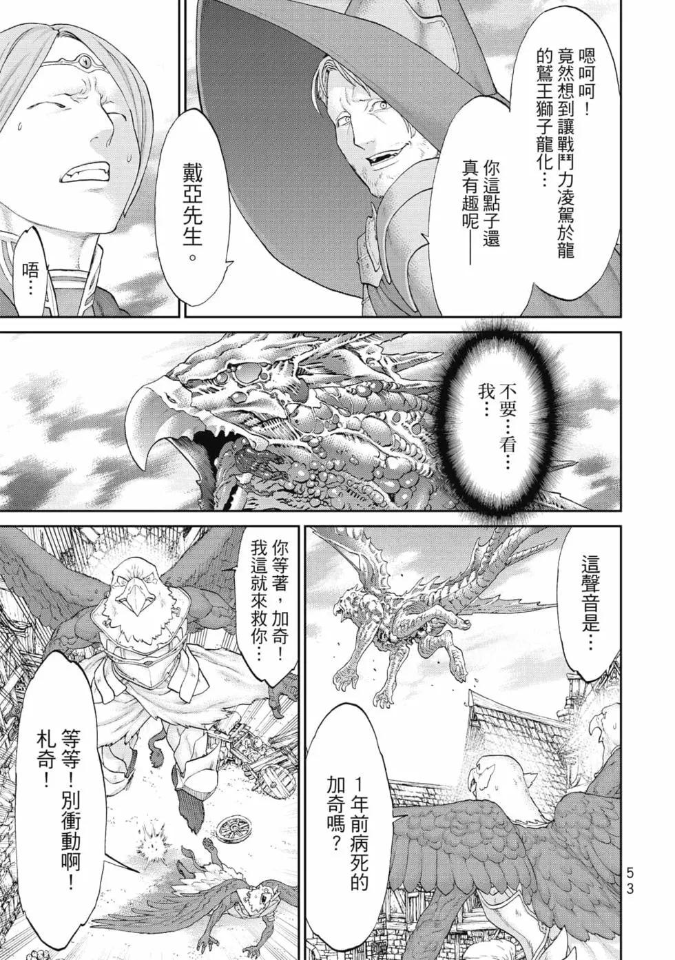 騎乘之王 - 第08卷(2/4) - 8